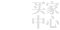 演界網(wǎng)，專業(yè)演示設(shè)計交易平臺