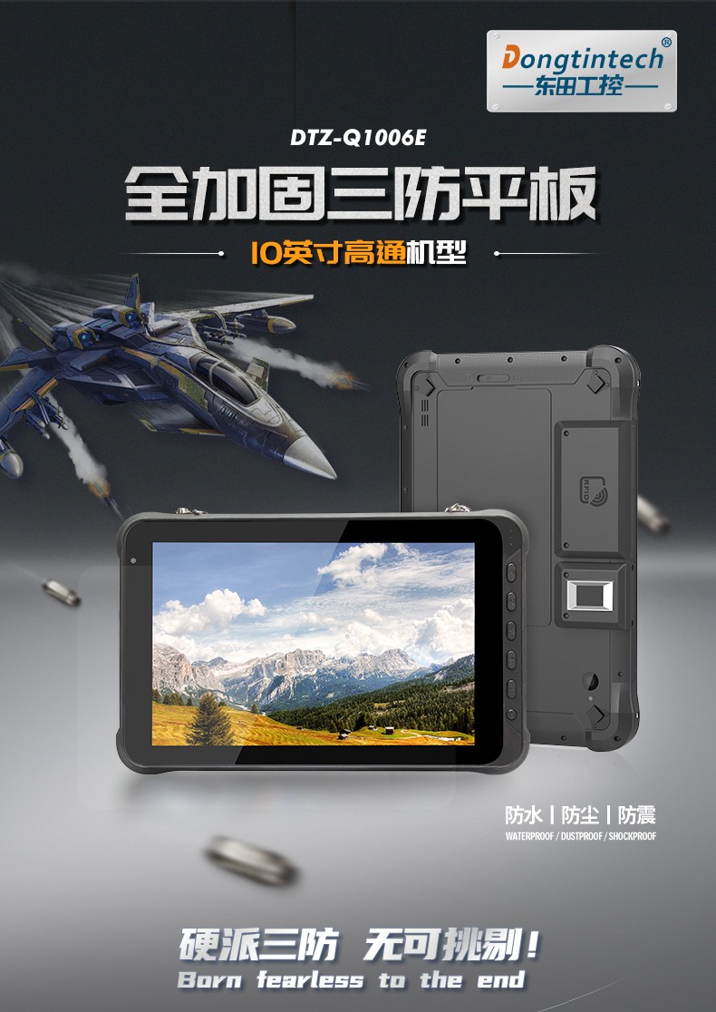 三防工業(yè)平板都有哪些類(lèi)型？