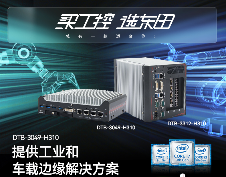東田工控機助力我國無人駕駛領(lǐng)先全球