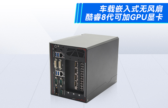 汽車無人駕駛的未來，以及核心無人駕駛工控機技術(shù)詳解