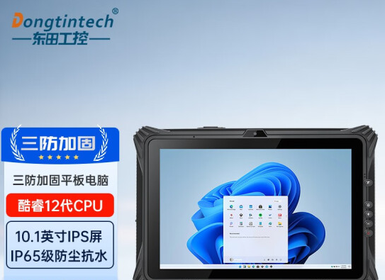 三防平板電腦.png