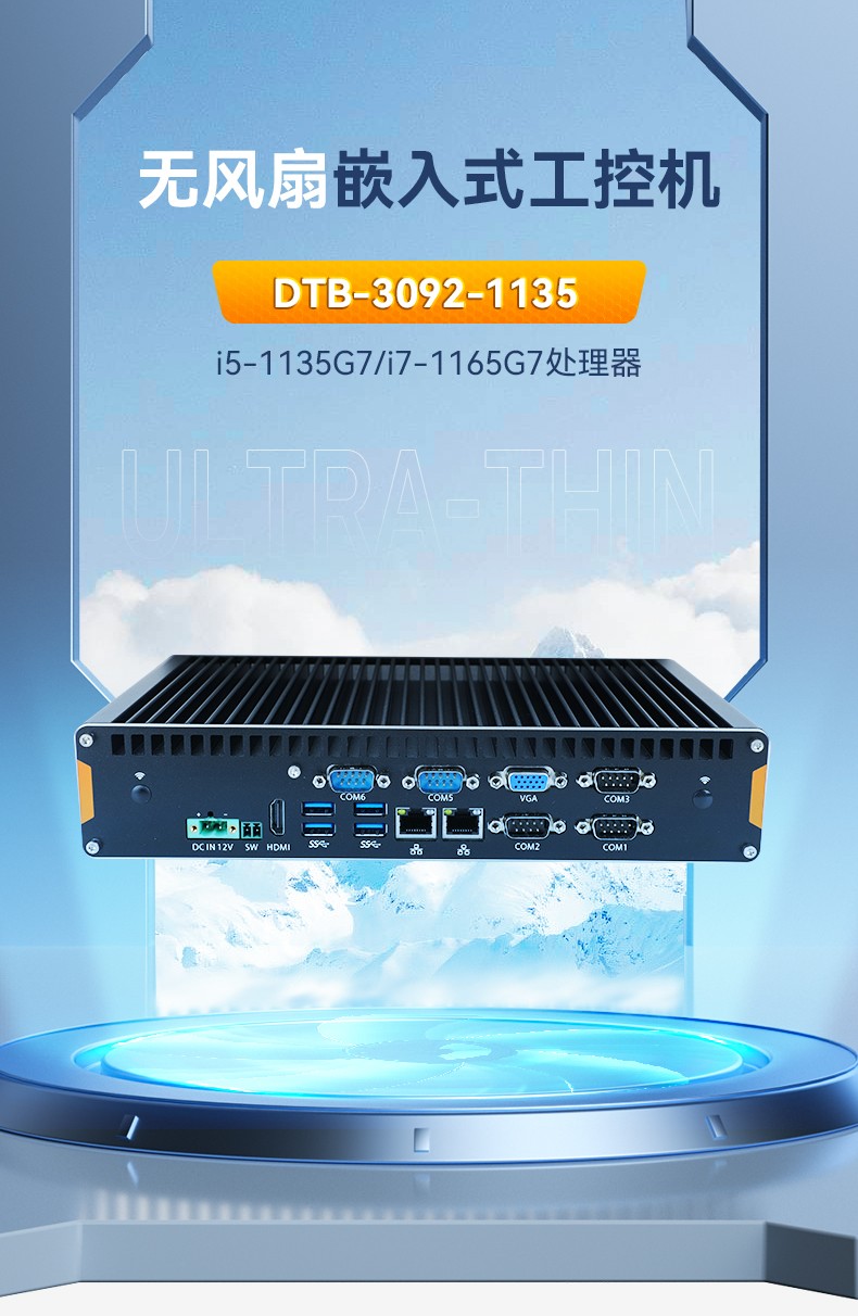 酷睿11代工業(yè)電腦主機(jī),無(wú)風(fēng)扇嵌入式工控機(jī).jpg