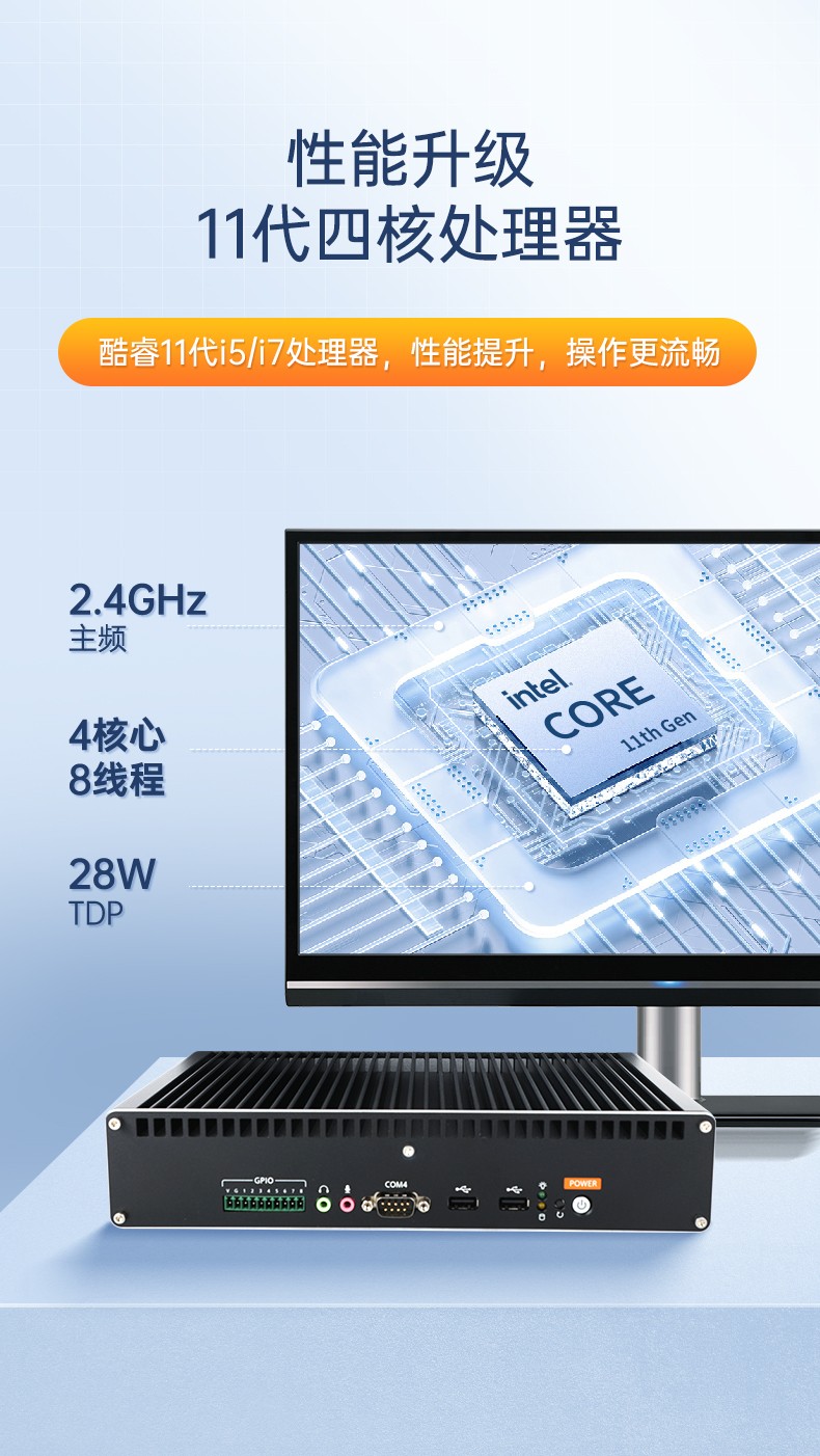 酷睿11代工業(yè)電腦主機(jī),無(wú)風(fēng)扇嵌入式工控機(jī).jpg