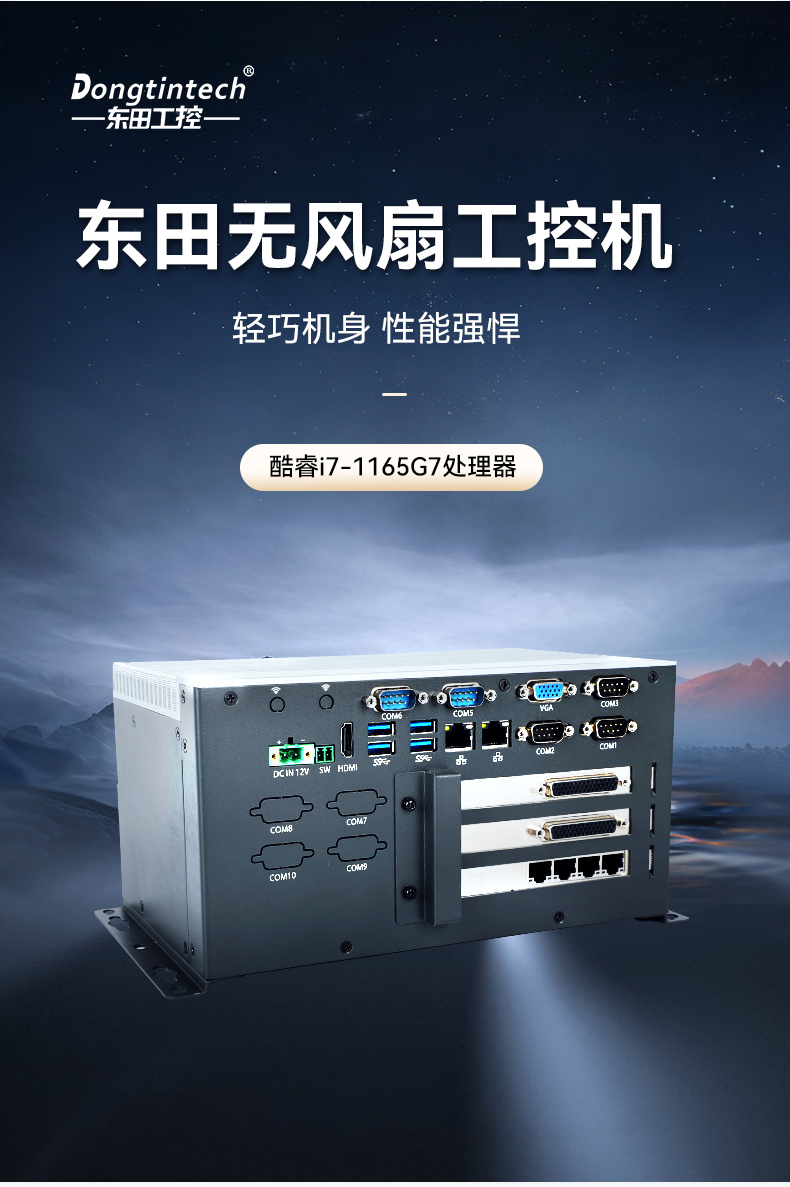 數(shù)據(jù)采集工控主機(jī),生產(chǎn)檢測(cè)設(shè)備工控機(jī),DTB-3026K-1165.jpg