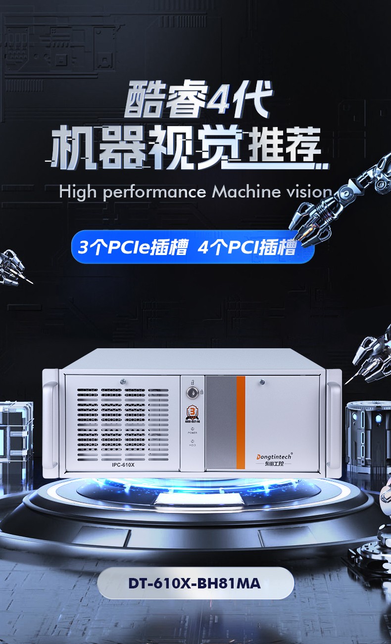 東田酷睿4代工控機,機器視覺主機,DT-610X-BH81MA.jpg