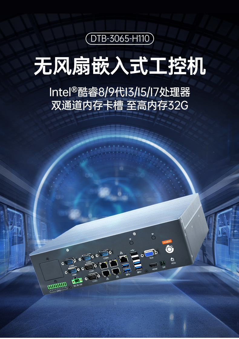 嵌入式小型工控機(jī),迷你工業(yè)電腦,DTB-3065-H110.png