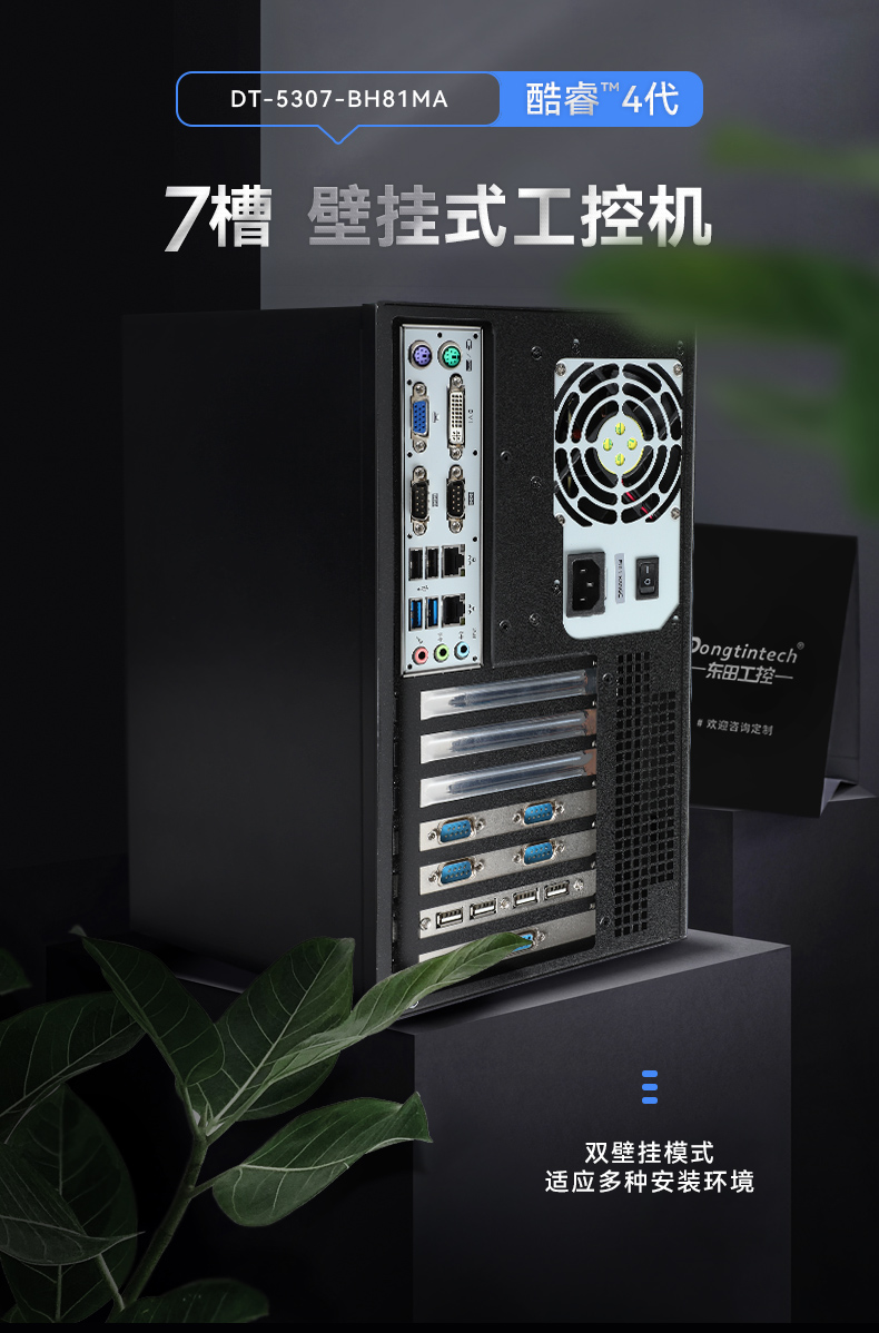 東田壁掛式工控機,工業(yè)電腦,DT-5307-BH81MA.jpg