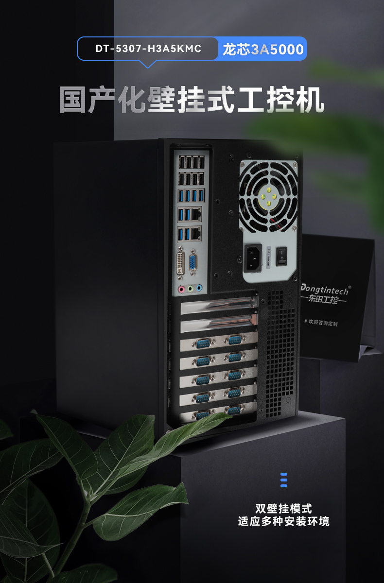 國產(chǎn)龍芯處理器,國產(chǎn)化工控機,DT-5307-H3A5KMC.jpg