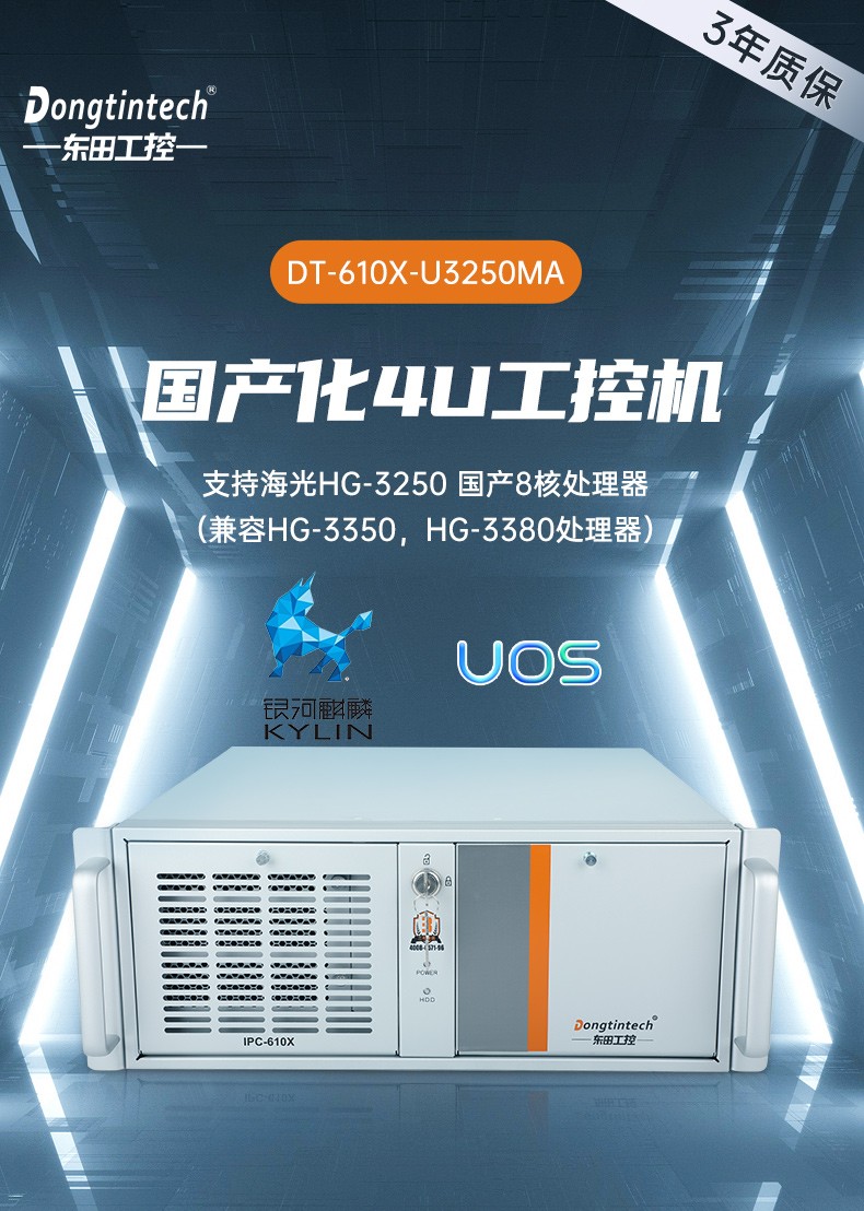 國(guó)產(chǎn)芯片工控機(jī),海光芯片工業(yè)電腦,DT-610X-U3250MA.jpg