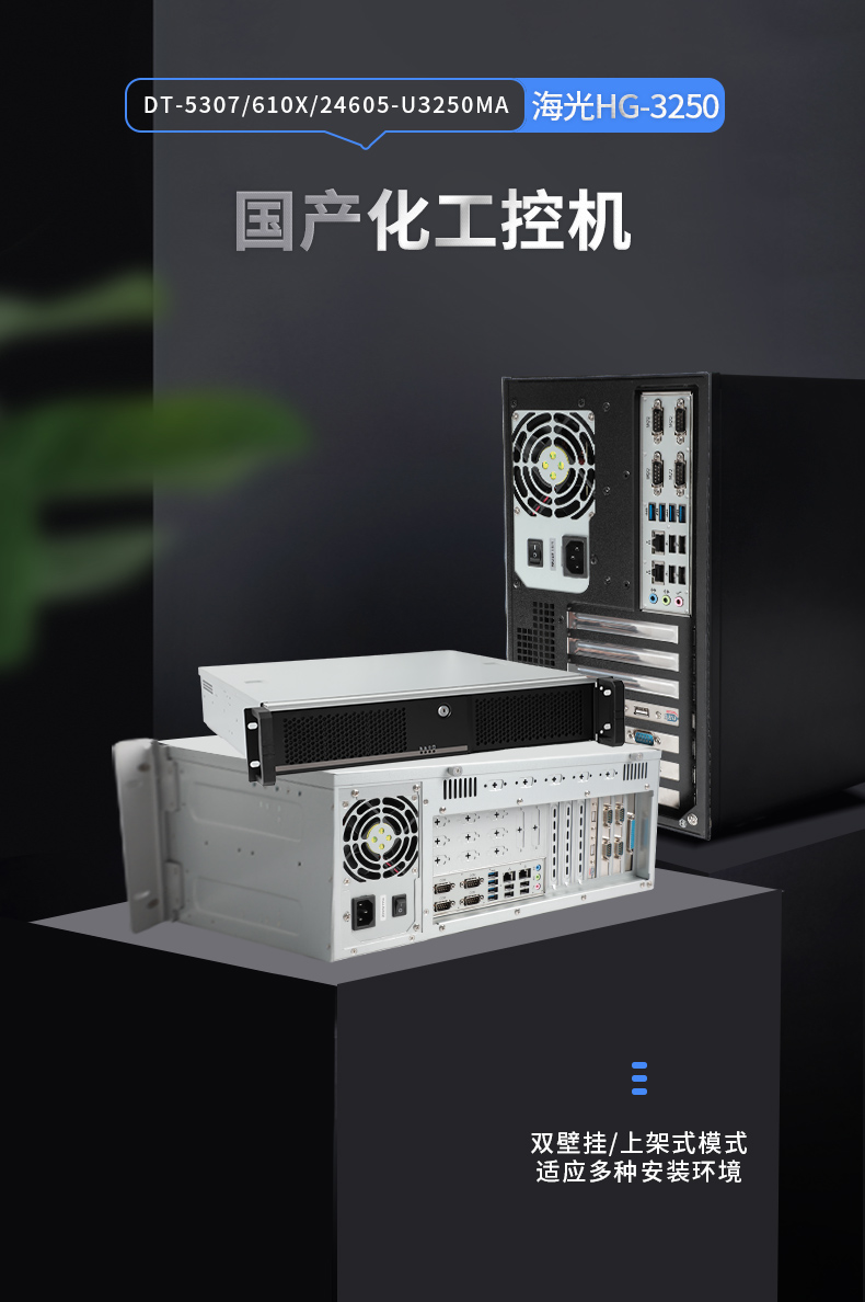 國內(nèi)工控機(jī)廠商,海光CPU工控主機(jī),DT-5307-U3250MA.jpg