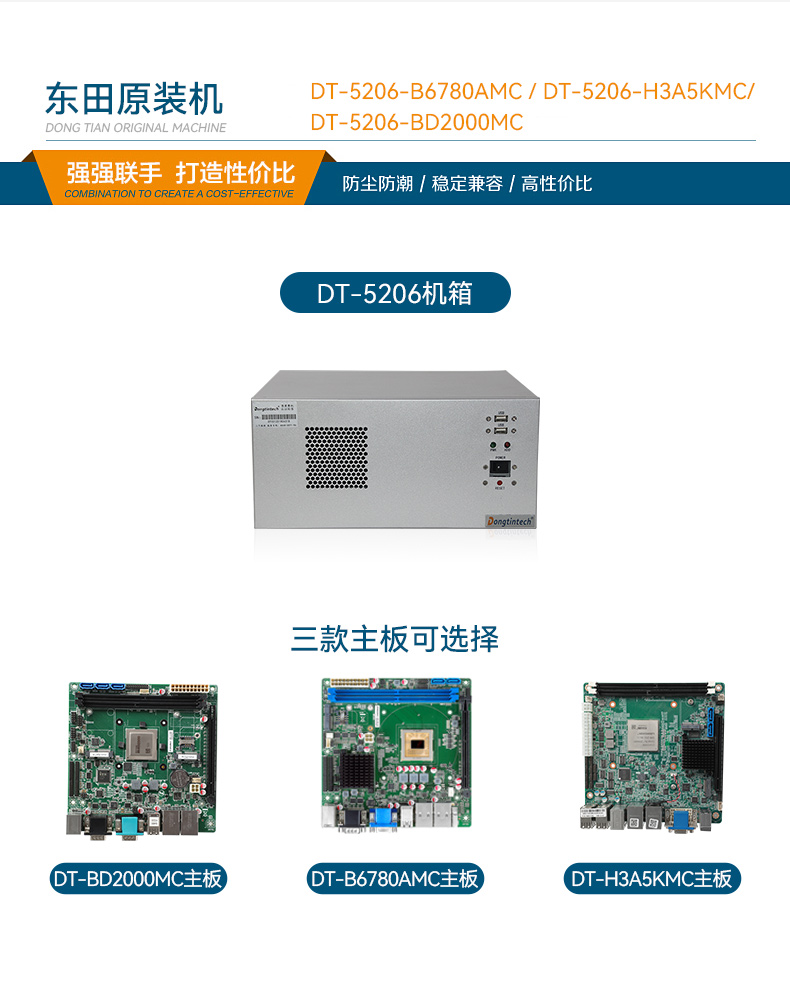 國產(chǎn)化壁掛式工控機,工業(yè)控制電腦主機,DT-5206-B6780AMC.jpg