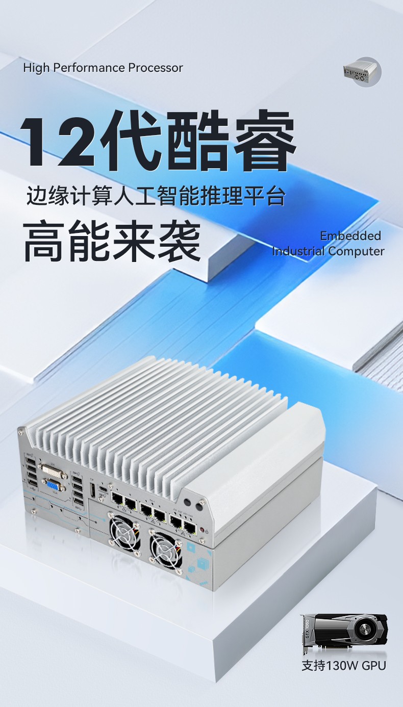 12代工控機(jī),嵌入式無風(fēng)扇計(jì)算機(jī),DTB-3180-Q670E.jpg