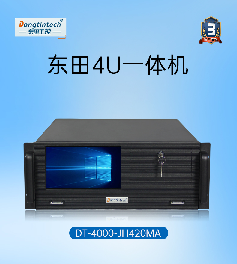 觸控一體機(jī)廠商,DT-4000-JH420MA.jpg