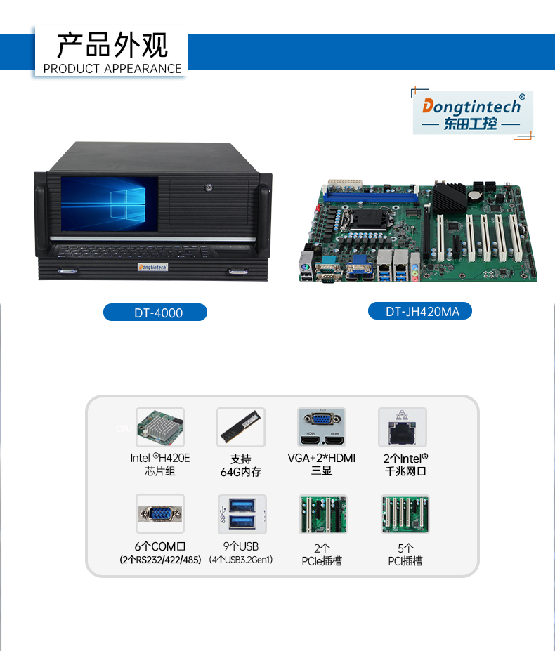 觸控一體機(jī)廠商,DT-4000-JH420MA.jpg