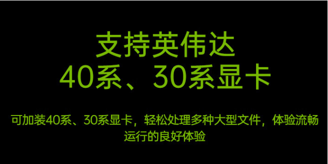 支持30、40顯卡.png