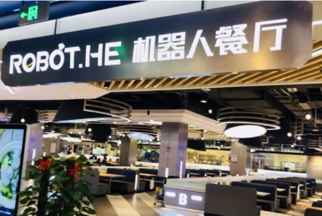 無(wú)人餐廳.png