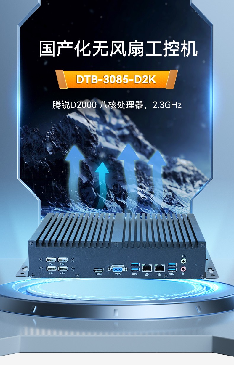國產(chǎn)化主機(jī)廠家,工控電腦品牌,DTB-3085-D2K.jpg
