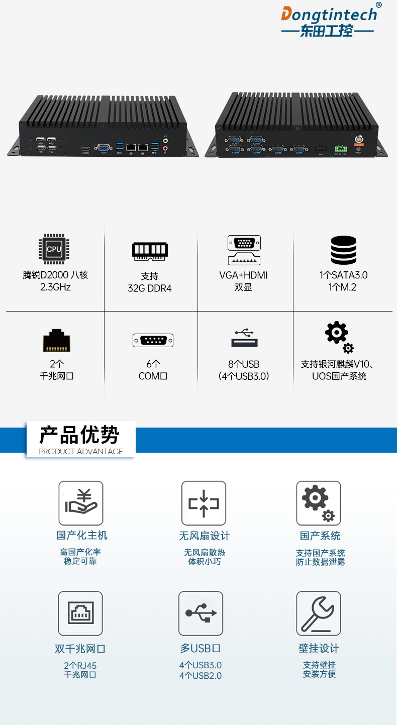 國產(chǎn)化主機(jī)廠家,工控電腦品牌,DTB-3085-D2K.jpg