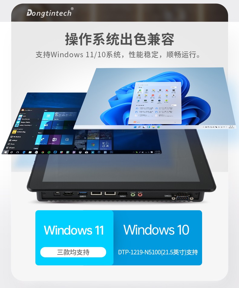 工業(yè)平板電腦,觸摸屏工控一體機,DTP-0819-N5100.jpg