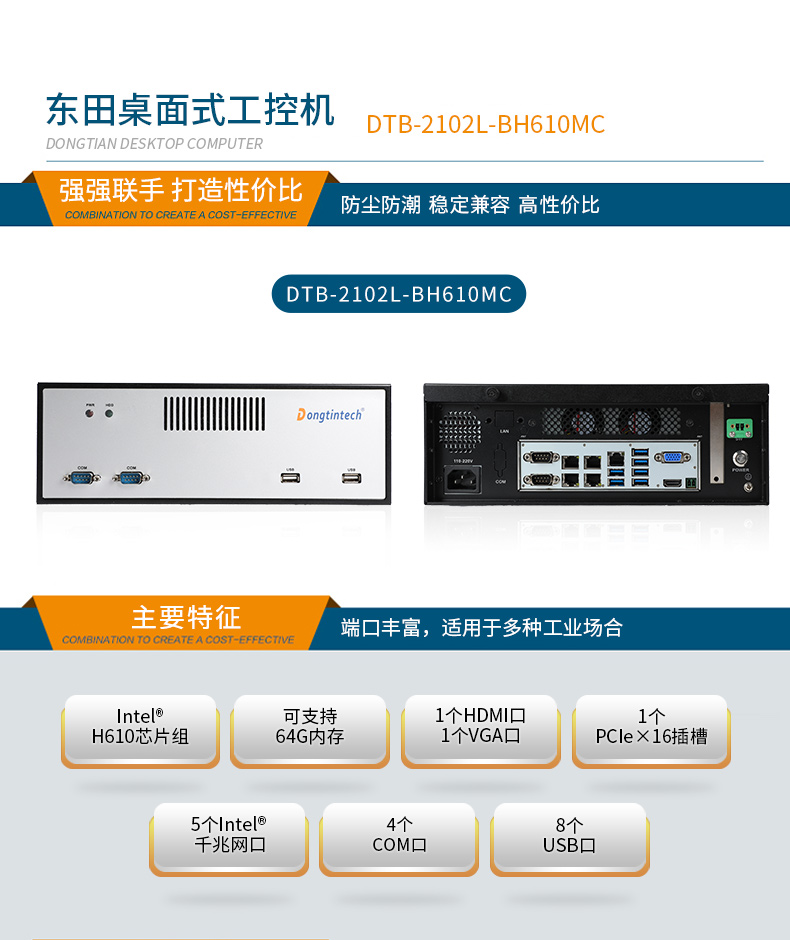 酷睿12代工控機(jī),桌面式工業(yè)電腦,DTB-2102L-BH610MC.jpg