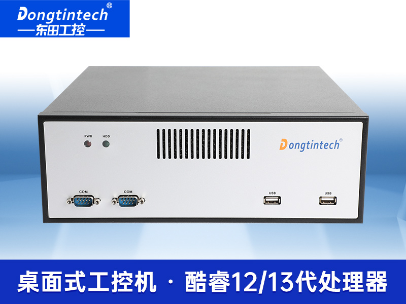 酷睿12代工控機(jī)|桌面式工業(yè)電腦|DTB-2102L-BH610MC
