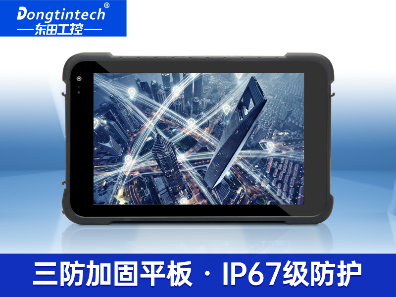 8英寸工業(yè)加固三防平板 IP65等級筆記本 DTZ-M0806E