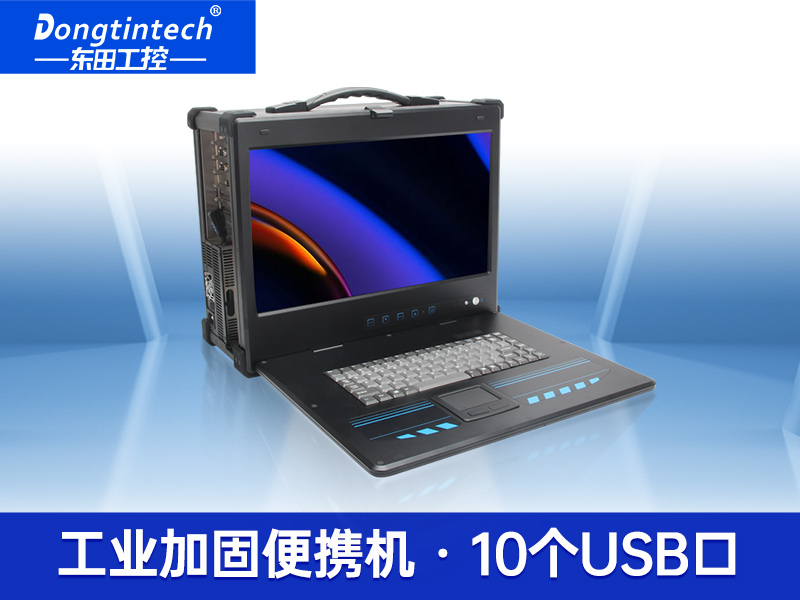 酷睿6代可擴(kuò)展便攜機(jī) 加固型移動(dòng)工作站 DTG-2772-ZH110MA