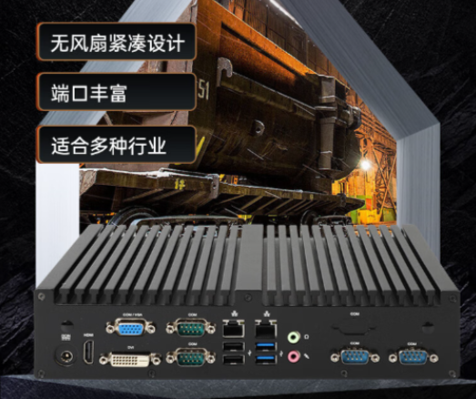 無風扇工控機.png