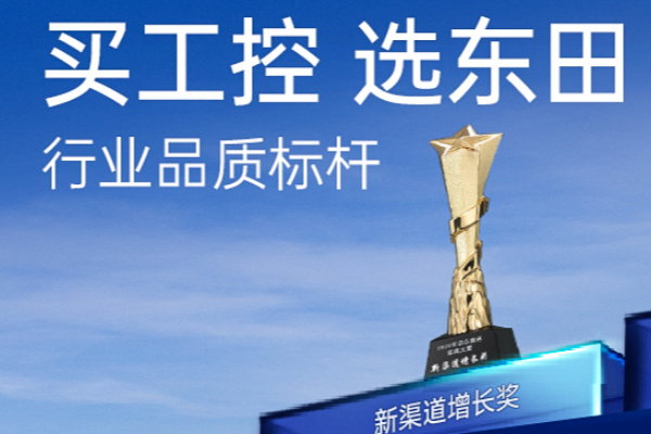 東田科技官網(wǎng)簡介.png