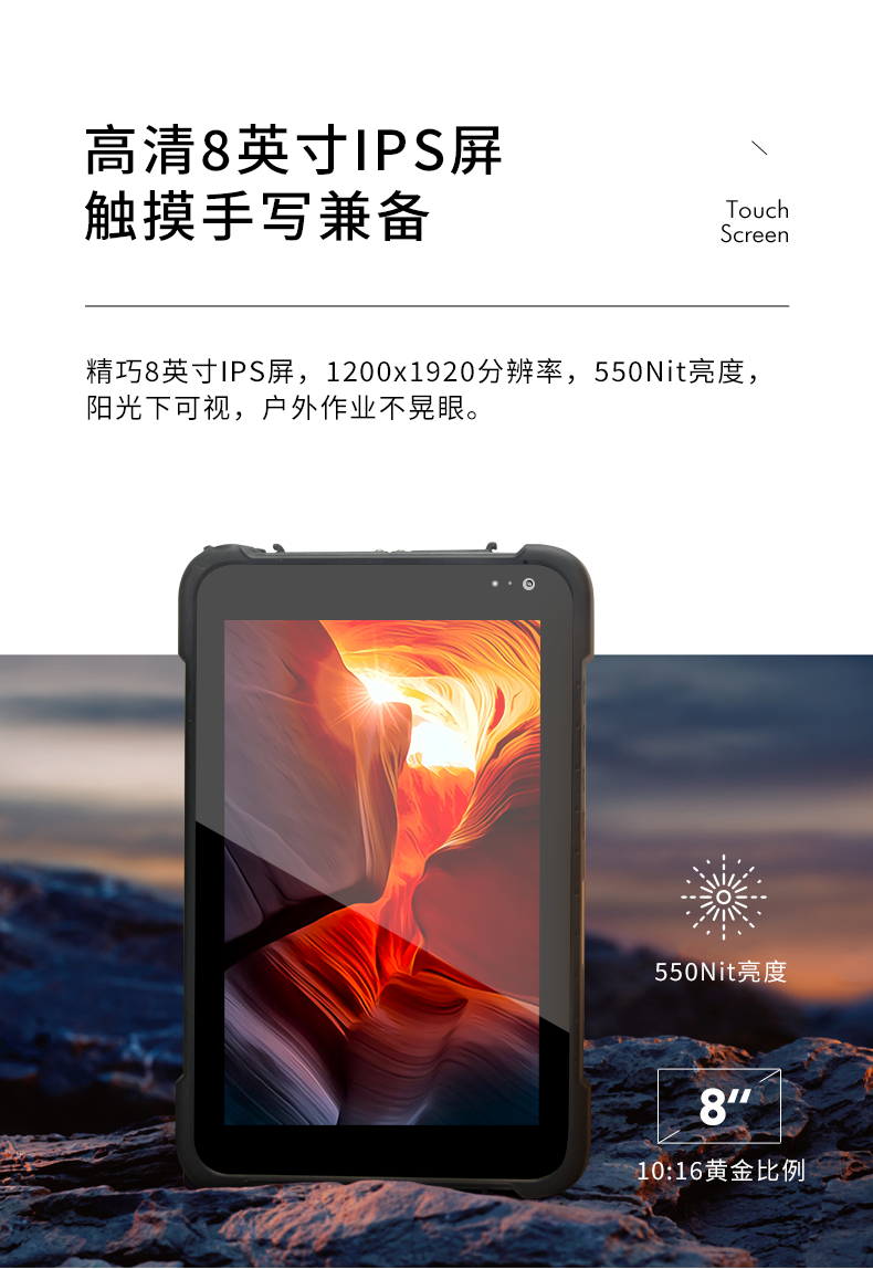 5G移動手持加固平板,8英寸三防電腦,DTZ-Q0885E.png