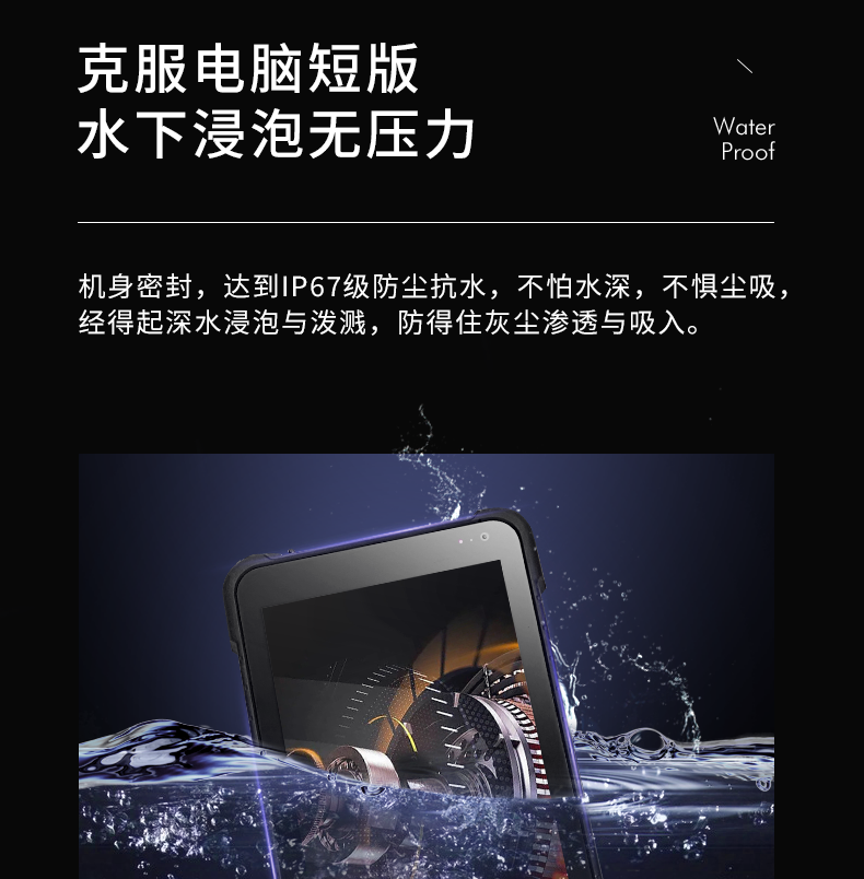 5G移動手持加固平板,8英寸三防電腦,DTZ-Q0885E.png