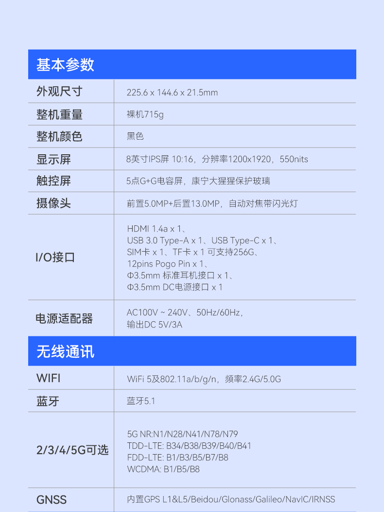 5G移動手持加固平板,8英寸三防電腦,DTZ-Q0885E.png