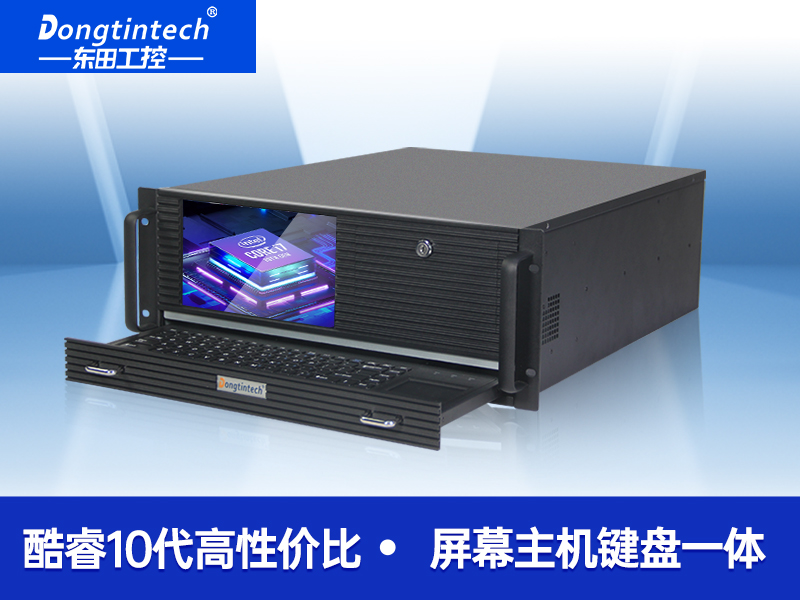 酷睿10代4U一體工控機 服務器工業(yè)電腦 上架式工控機品牌 DT-4000-IH410MB