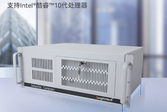 酷睿10代4U工控機(jī)配置方案