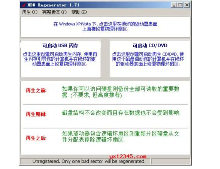 軟件修復(fù).png