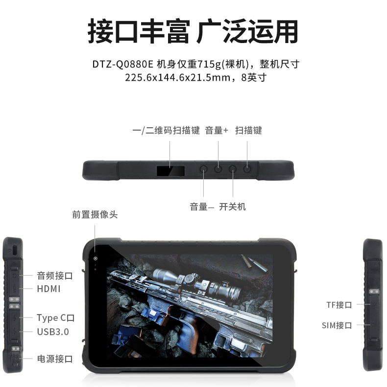 加固型平板電腦,支持NFC功能,DTZ-Q0880E.jpg
