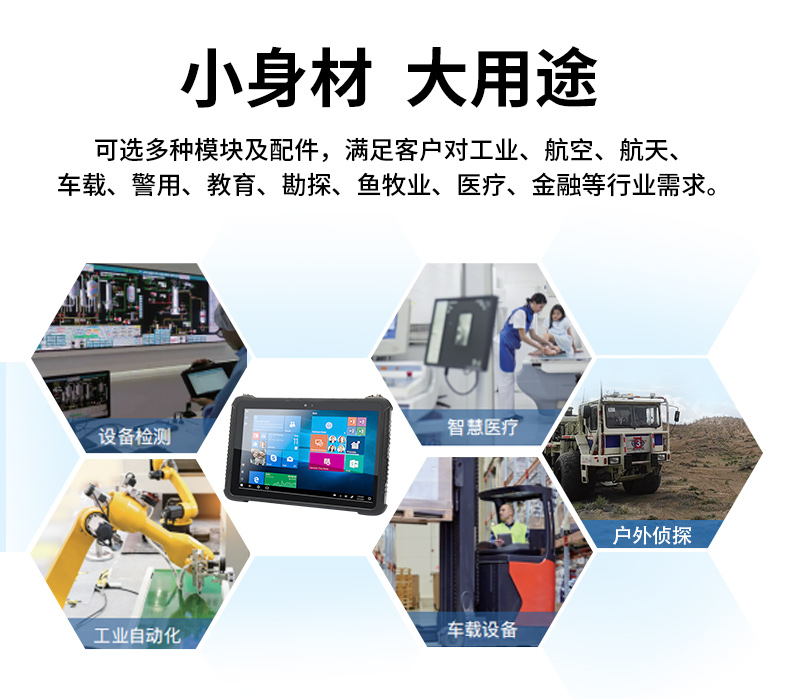 加固型平板電腦,支持NFC功能,DTZ-Q0880E.jpg