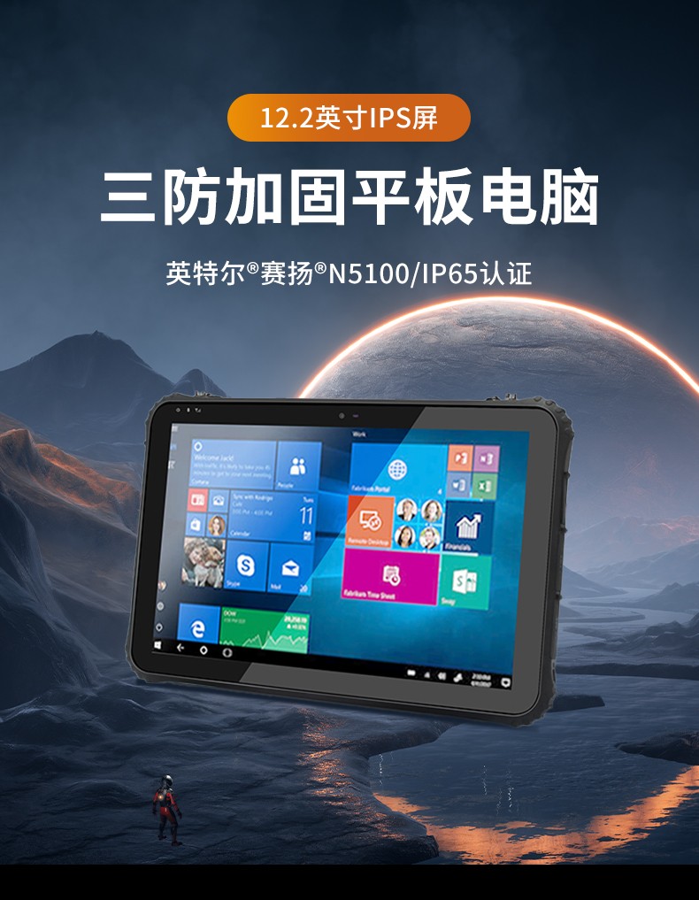三防平板電腦,IP65級(jí)防塵防水,DTZ-I1240E.jpg