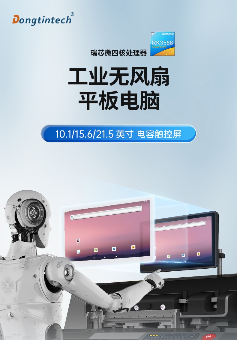 無風扇工業(yè)平板電腦,寬溫運行IP65防護,DTP-0819-RK3568.jpg
