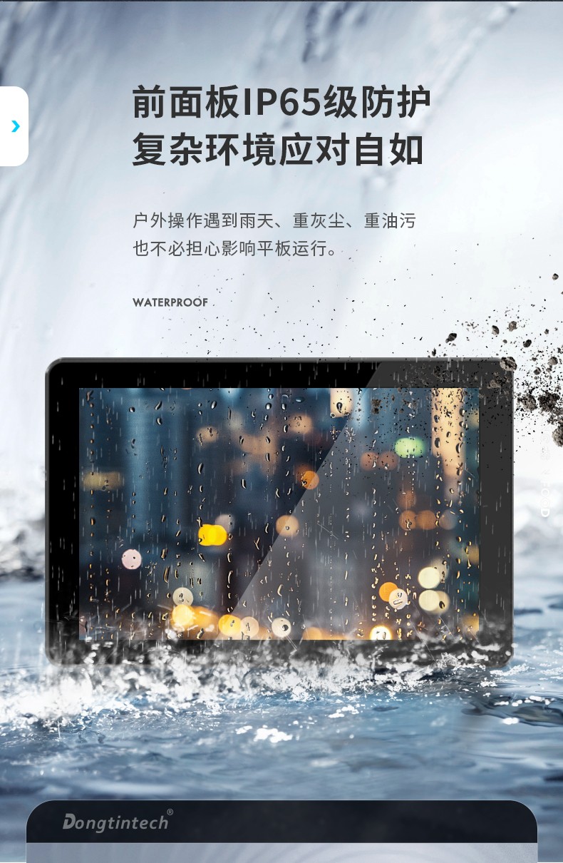 無風扇工業(yè)平板電腦,寬溫運行IP65防護,DTP-0819-RK3568.jpg