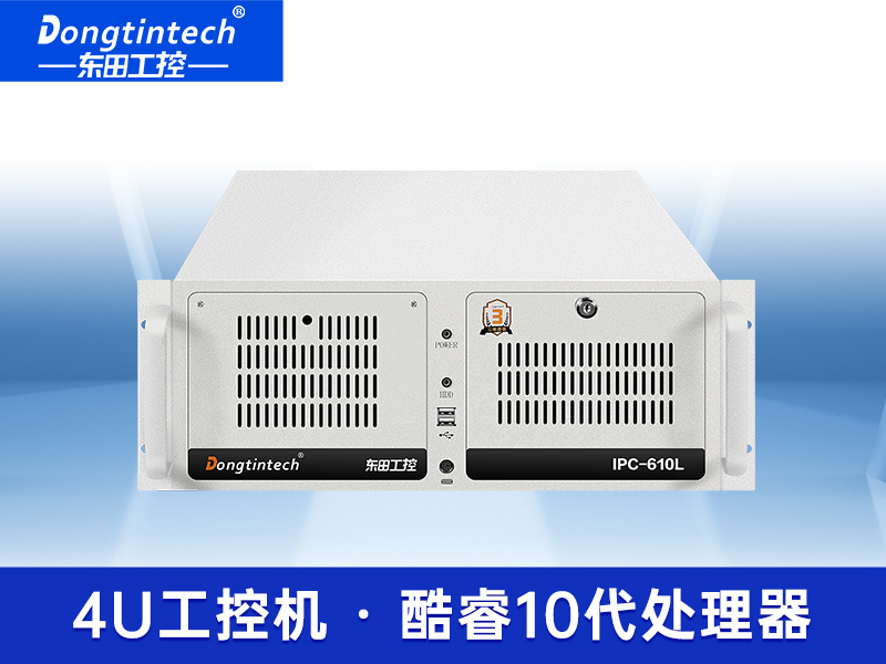 東田酷睿10代4U上架式工控機 支持64G內(nèi)存工業(yè)服務(wù)器電腦 DT-610L-IH410MB