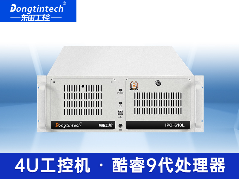 酷睿9代4U深度學習工控機 雙網(wǎng)口工業(yè)服務(wù)器電腦  DT-610L-ZQ370MA