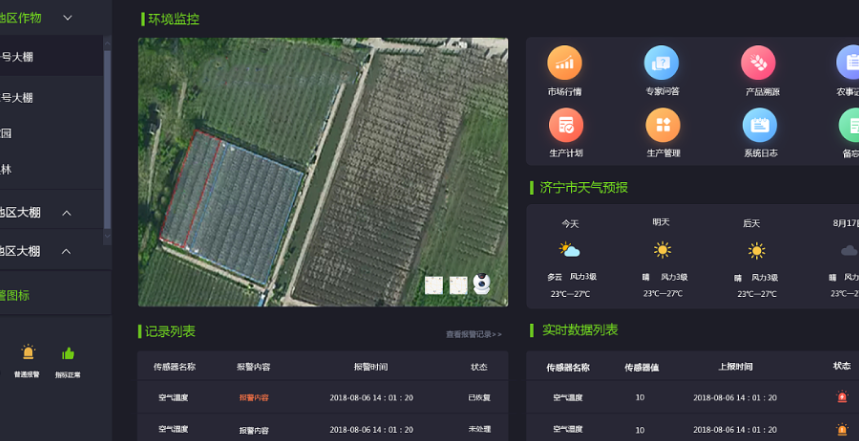 農(nóng)業(yè)智慧化管理.png