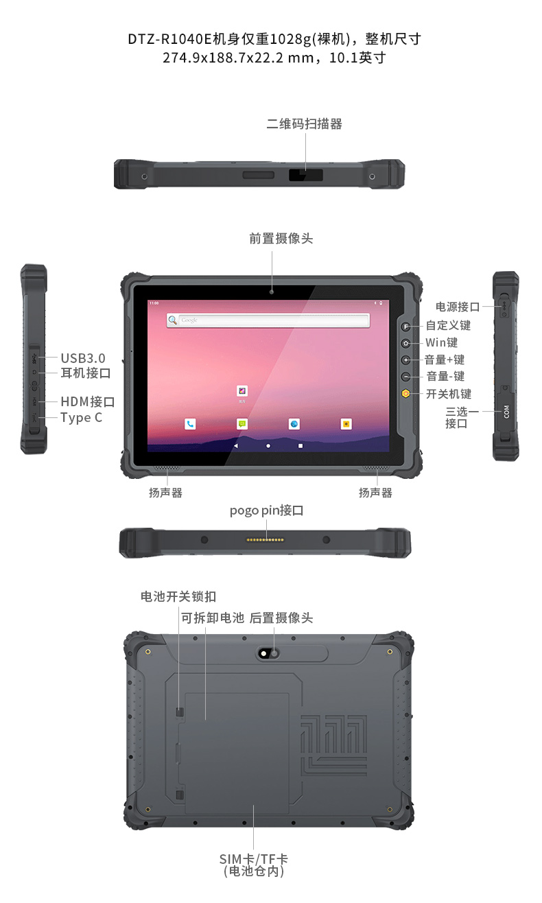 三防工業(yè)級平板,戶外偵探電腦,DTZ-1040E.jpg