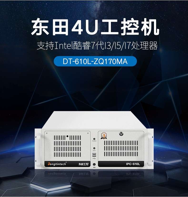 酷睿7代工控機,IPC-610L6串口2網(wǎng)口14USB,DT-610L-ZQ170MA.jpg