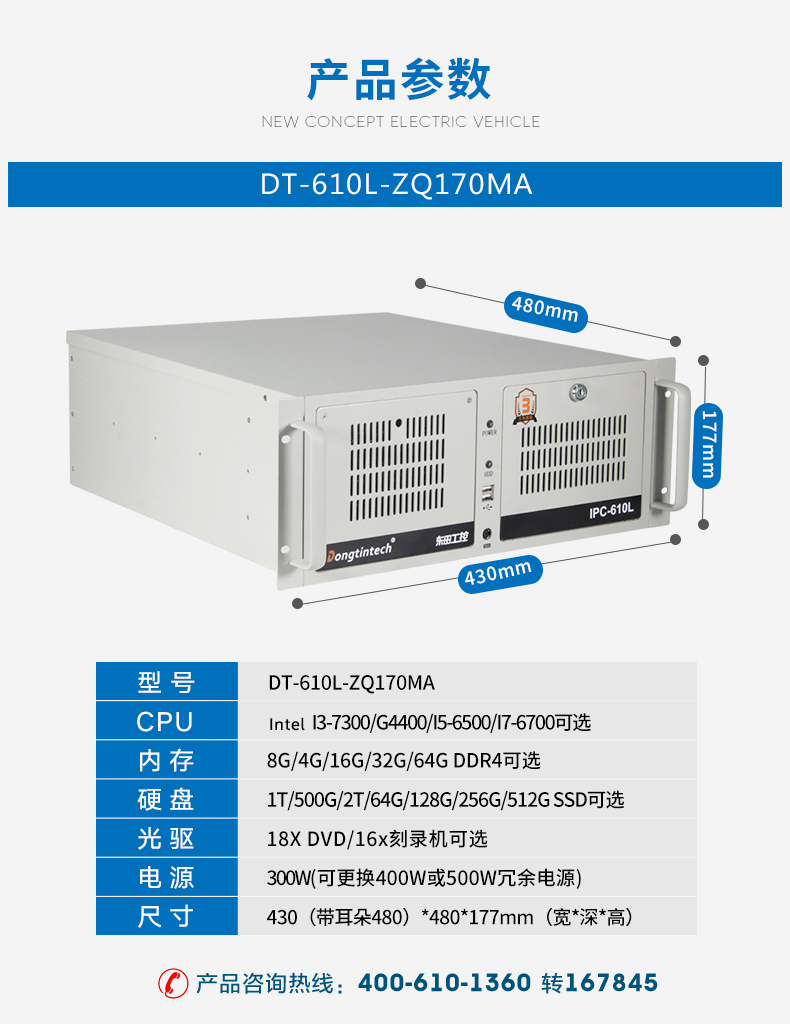 酷睿7代工控機,IPC-610L6串口2網(wǎng)口14USB,DT-610L-ZQ170MA.jpg