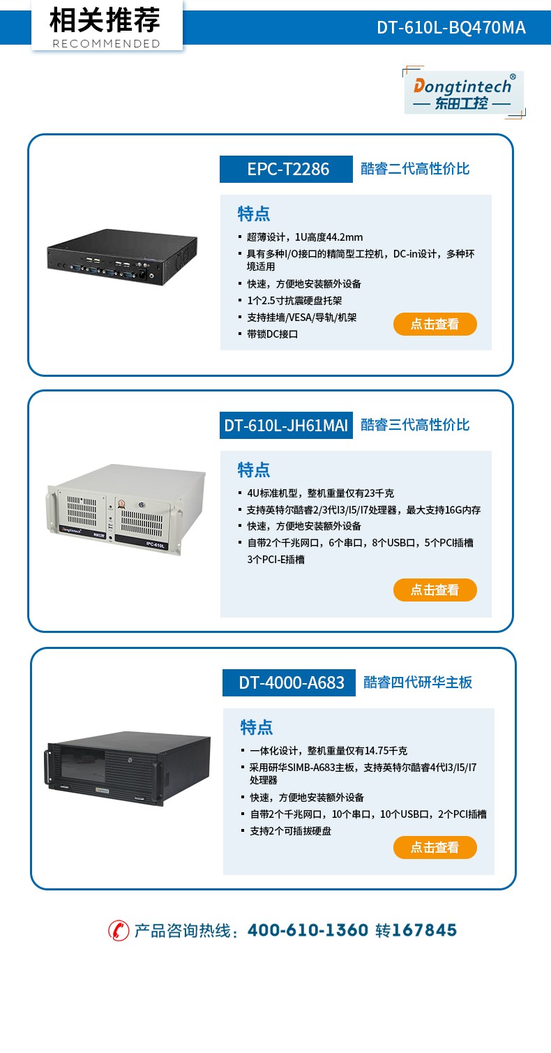 酷睿10代工業(yè)主機,搭載RTX3060顯卡工控機,DT-610L-BQ470MA.jpg