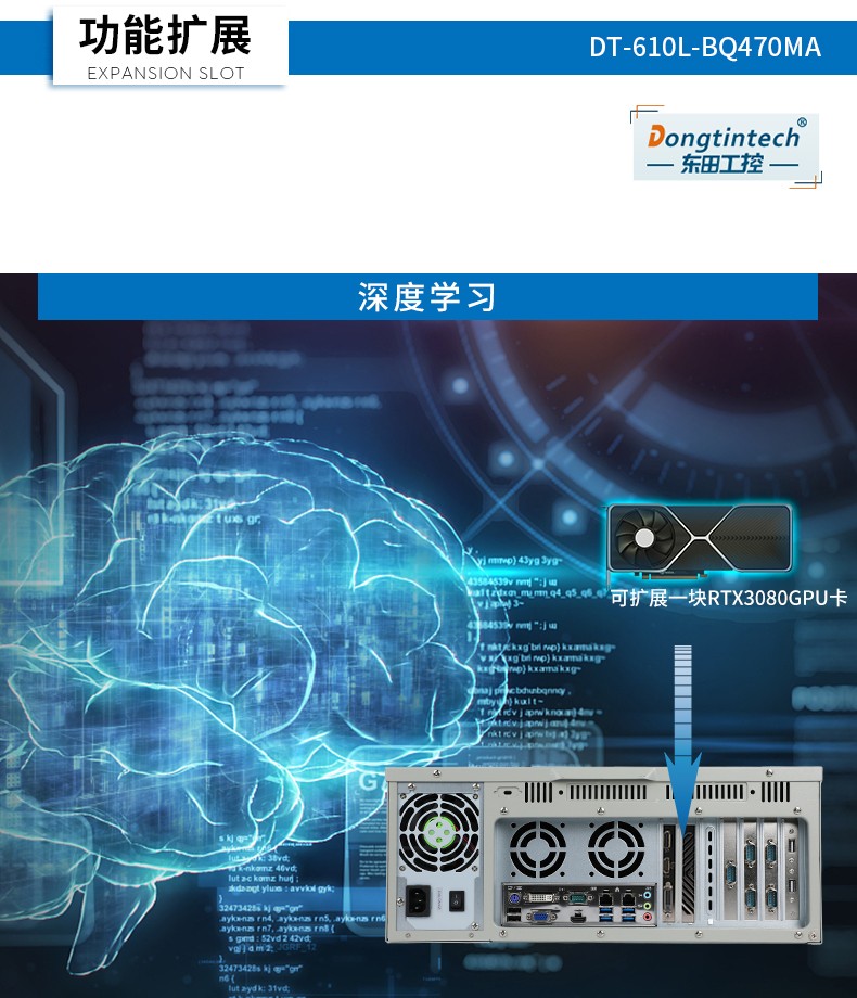 酷睿10代工業(yè)主機,搭載RTX3060顯卡工控機,DT-610L-BQ470MA.jpg