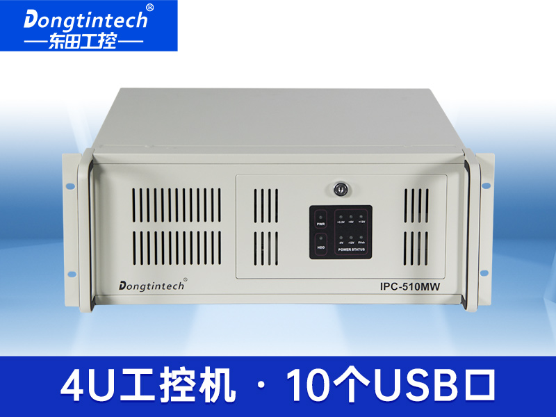 東田酷睿4代工控機 雙網(wǎng)口上架式工控機 DT-510M-A683
