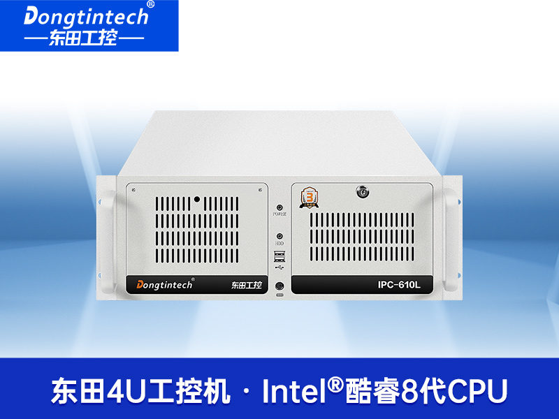 酷睿9代工控機|610工業(yè)電腦主機|DT-610L-WQ370MA